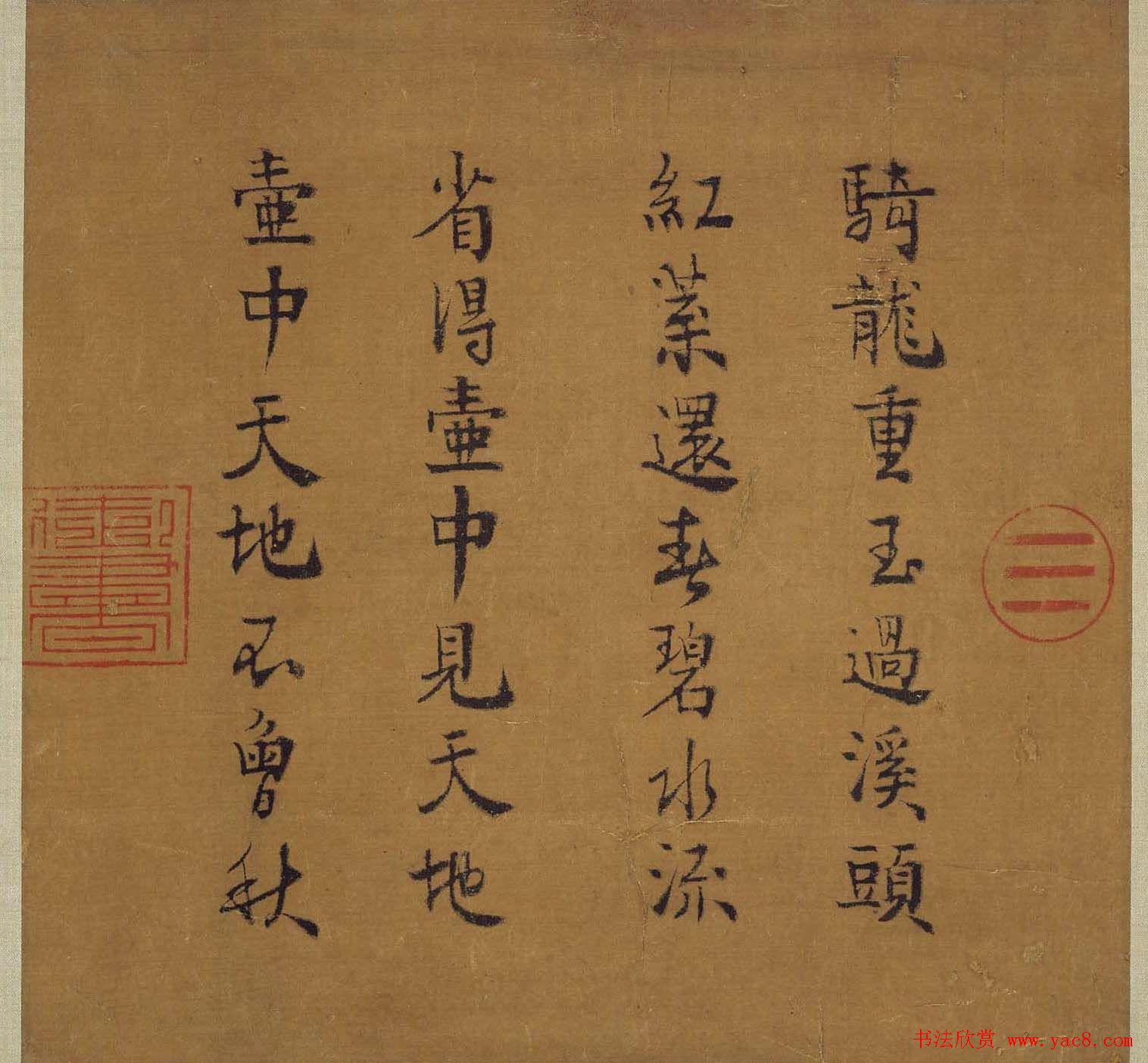 宋理宗赵昀书法墨迹欣赏