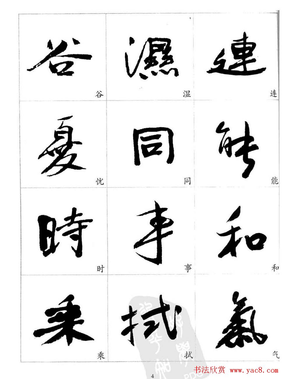 于右任行草书法精选毛笔字帖