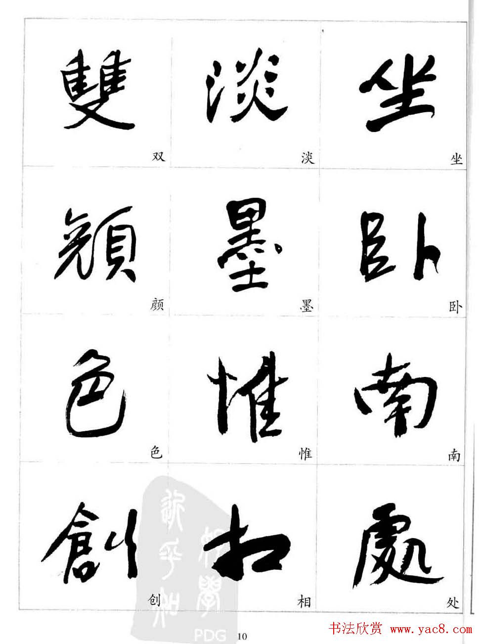 于右任行草书法精选毛笔字帖