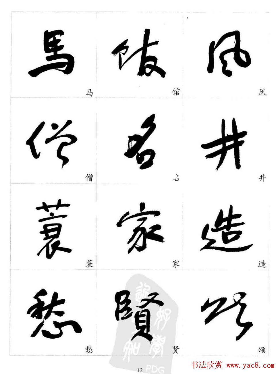 于右任行草书法精选毛笔字帖