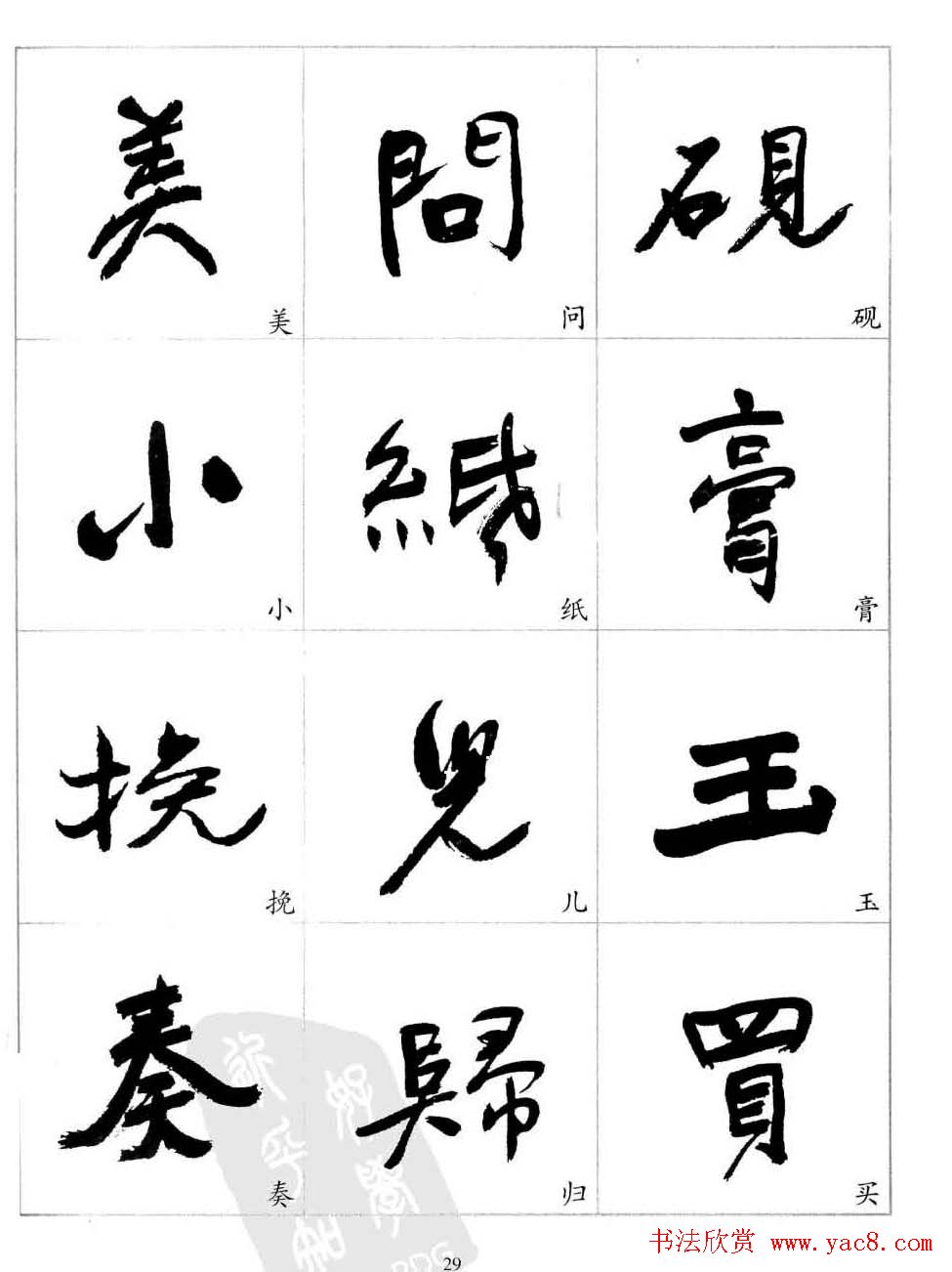 于右任行草书法精选毛笔字帖