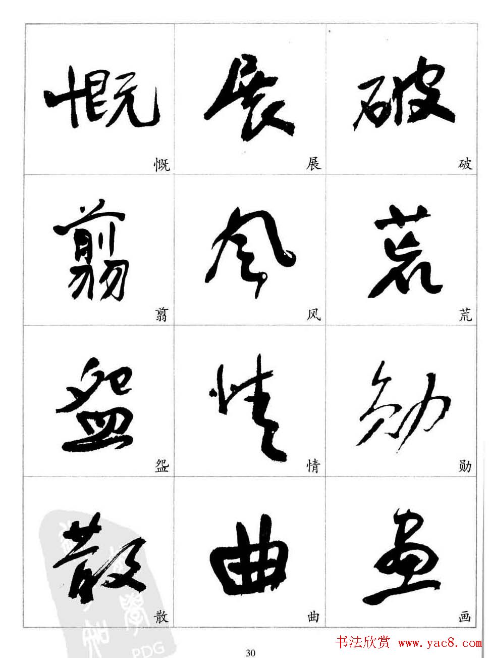 于右任行草书法精选毛笔字帖