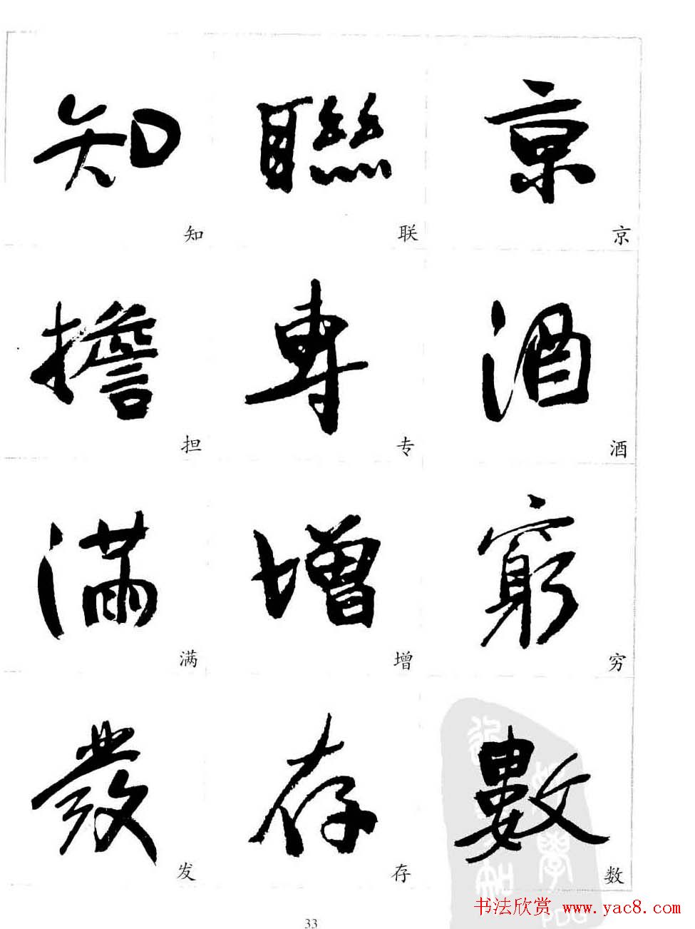 于右任行草书法精选毛笔字帖