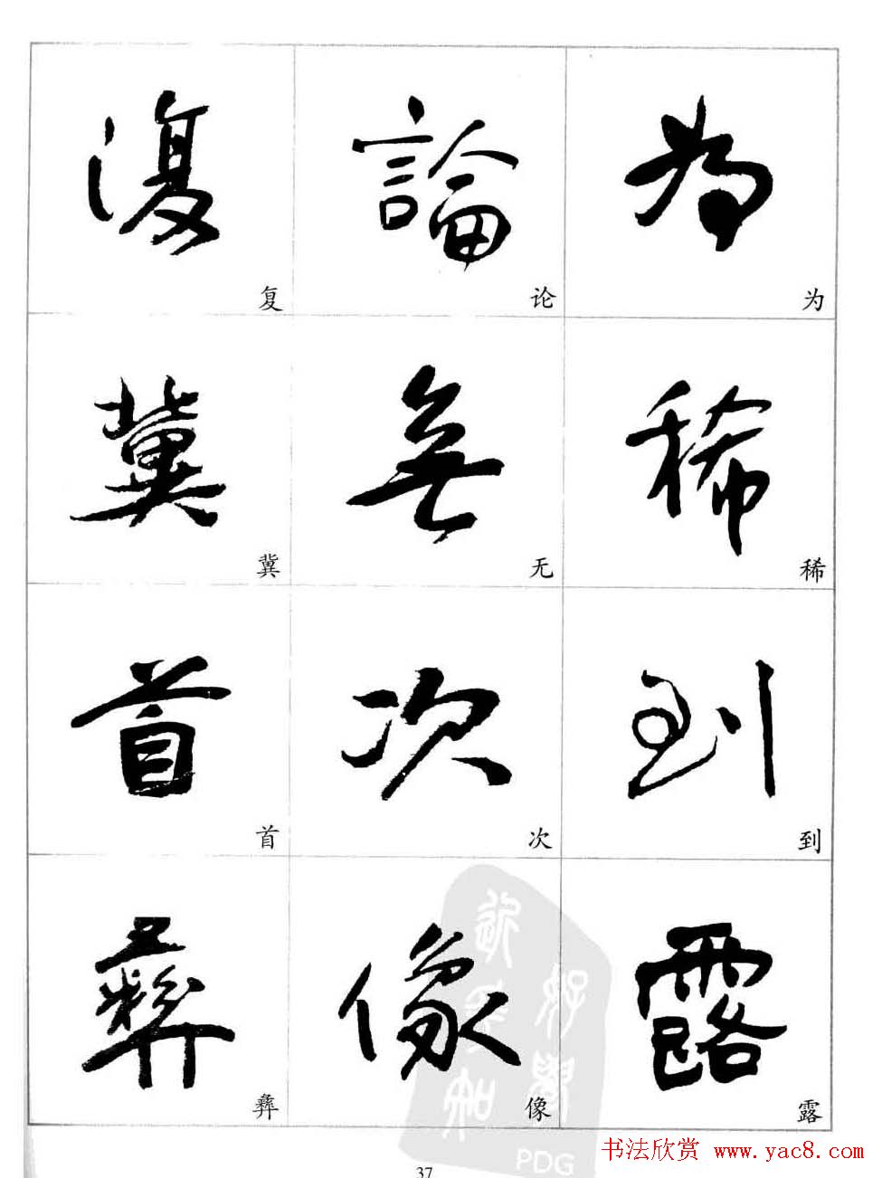 于右任行草书法精选毛笔字帖