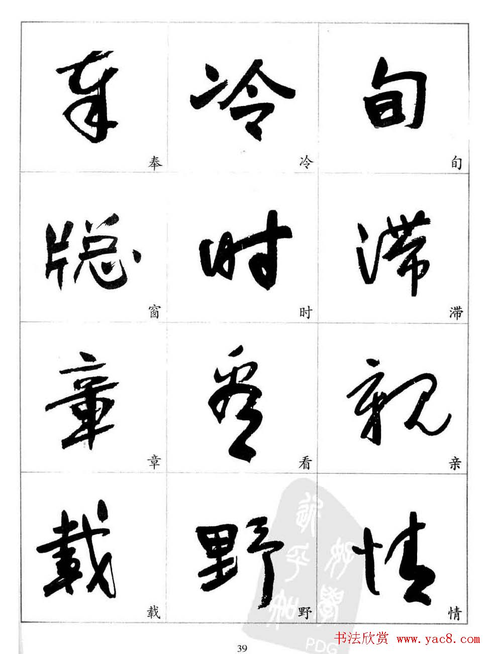 于右任行草书法精选毛笔字帖