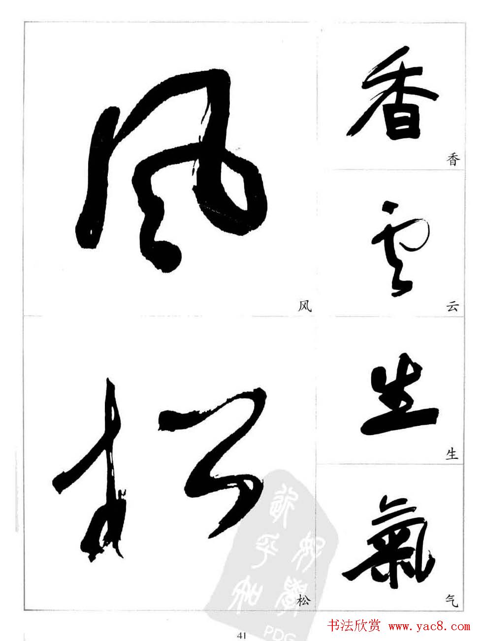 于右任行草书法精选毛笔字帖