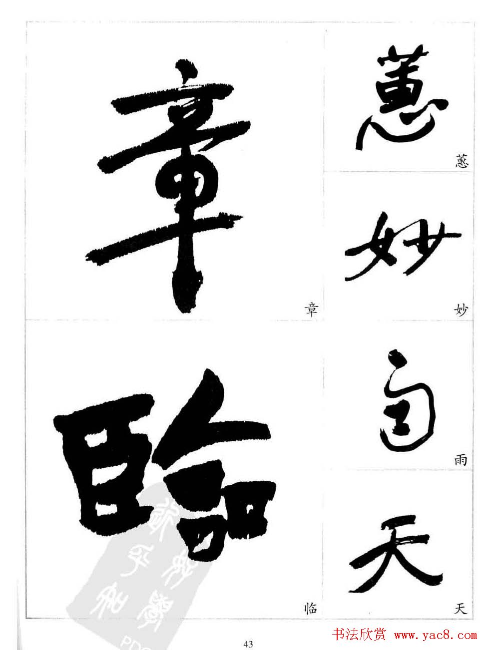 于右任行草书法精选毛笔字帖