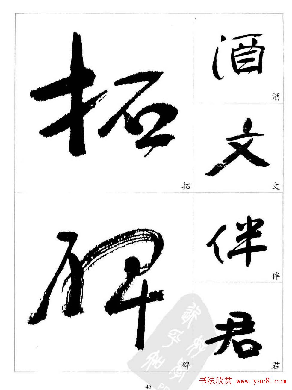 于右任行草书法精选毛笔字帖