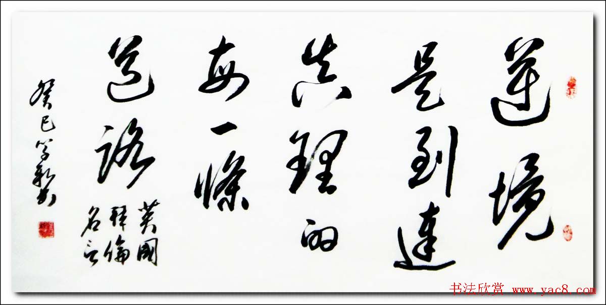 倚松老人刘学新行草书法作品欣赏