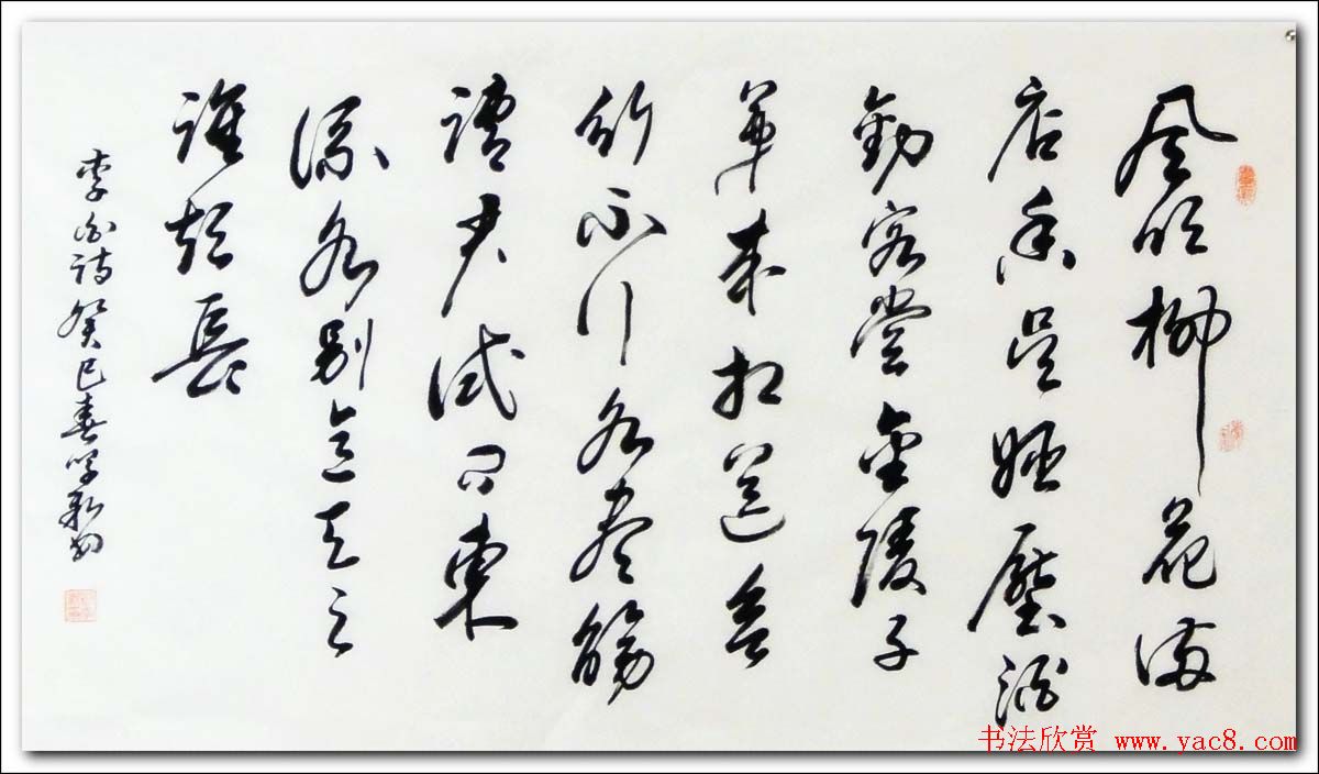 倚松老人刘学新行草书法作品欣赏