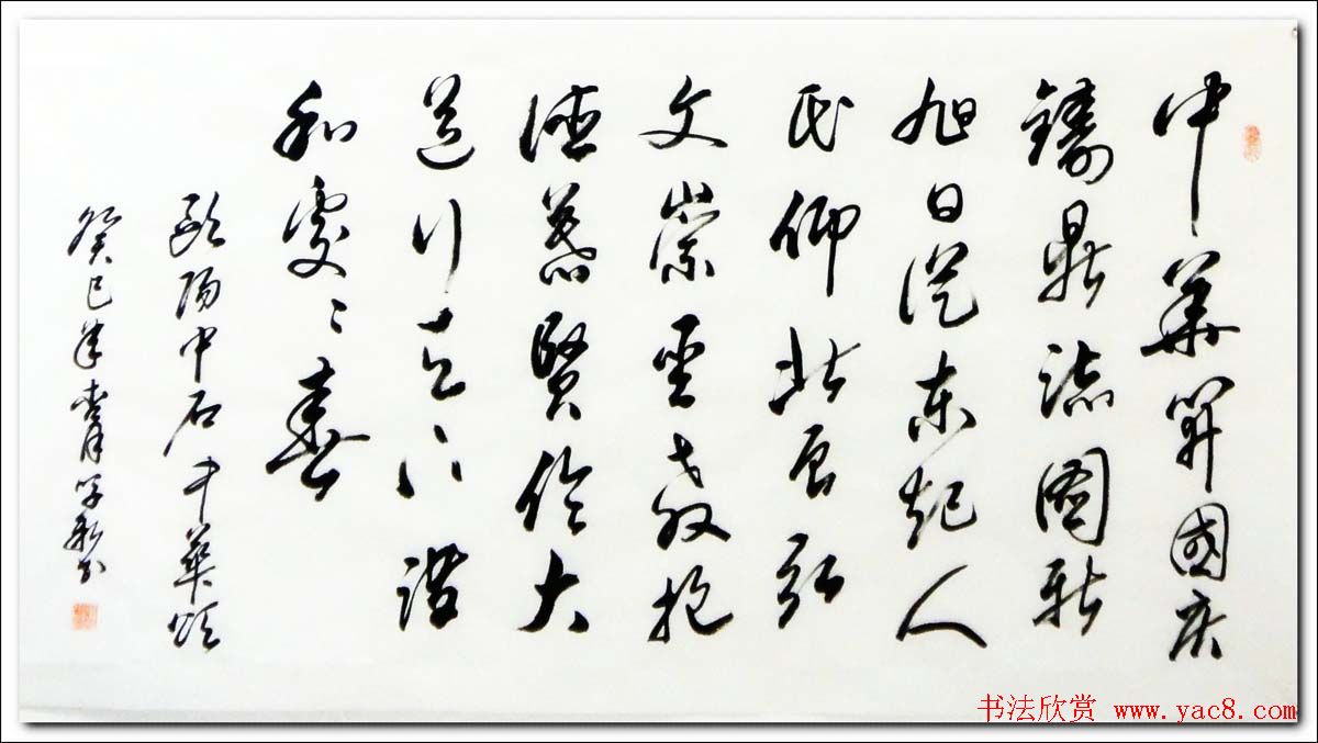 倚松老人刘学新行草书法作品欣赏