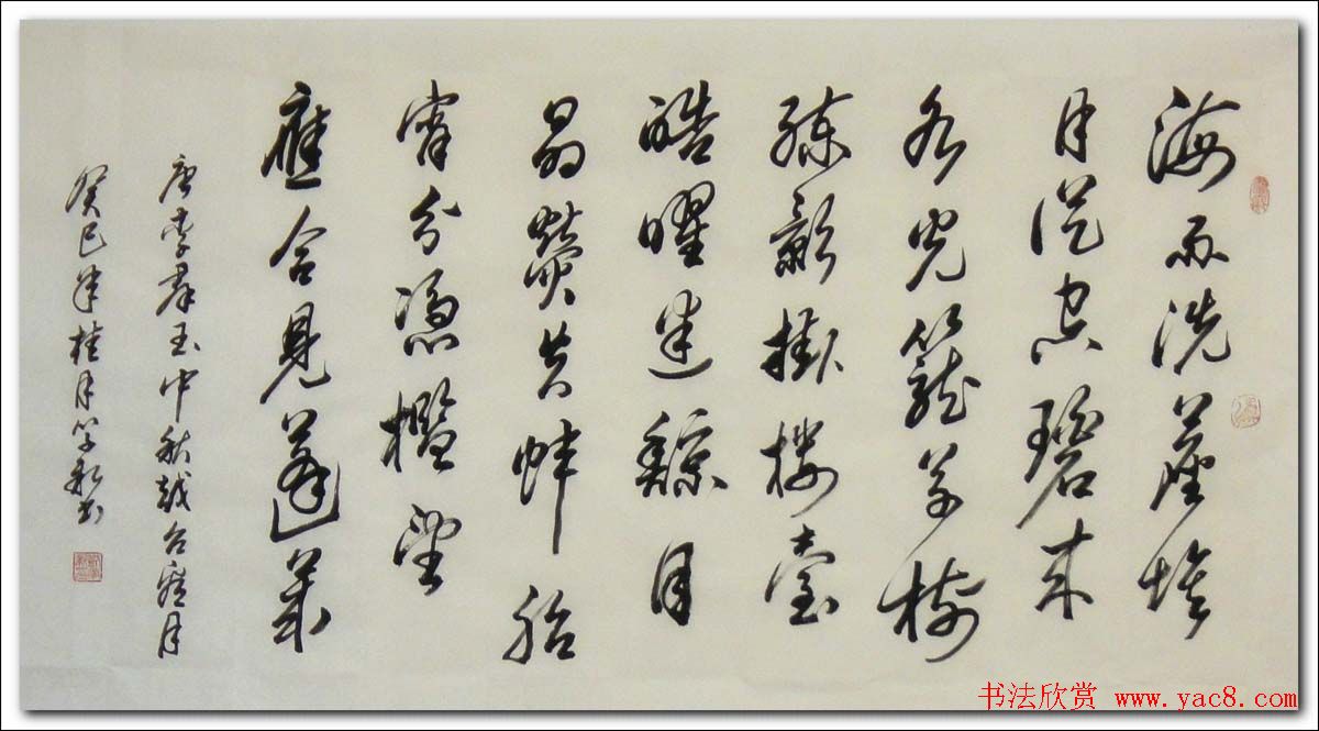 倚松老人刘学新行草书法作品欣赏