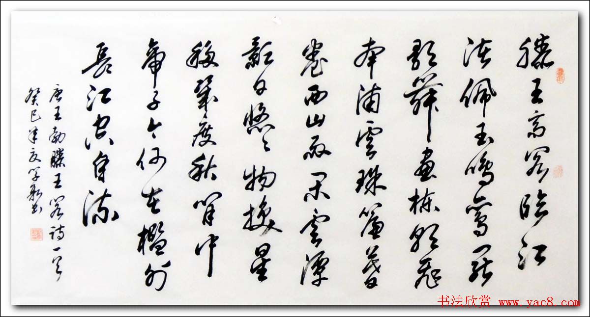 倚松老人刘学新行草书法作品欣赏