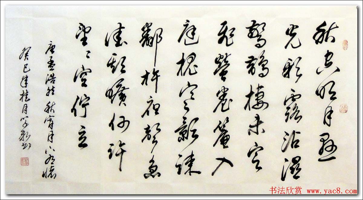 倚松老人刘学新行草书法作品欣赏