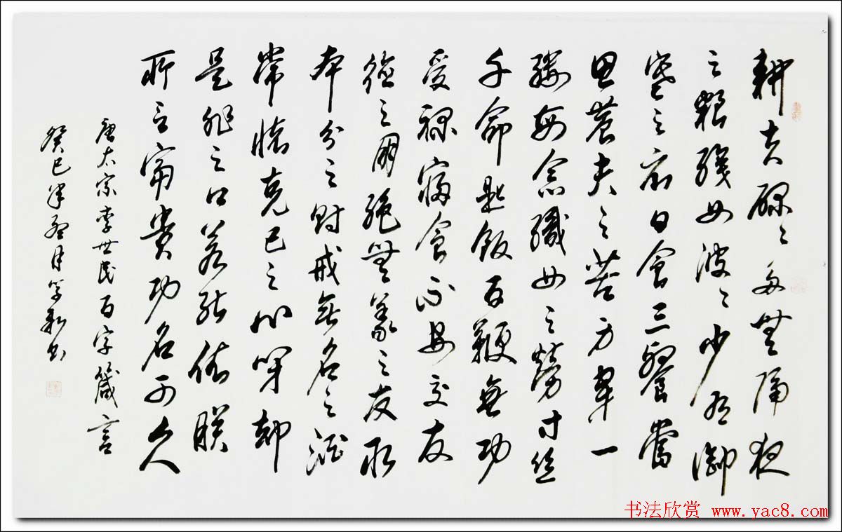 倚松老人刘学新行草书法作品欣赏