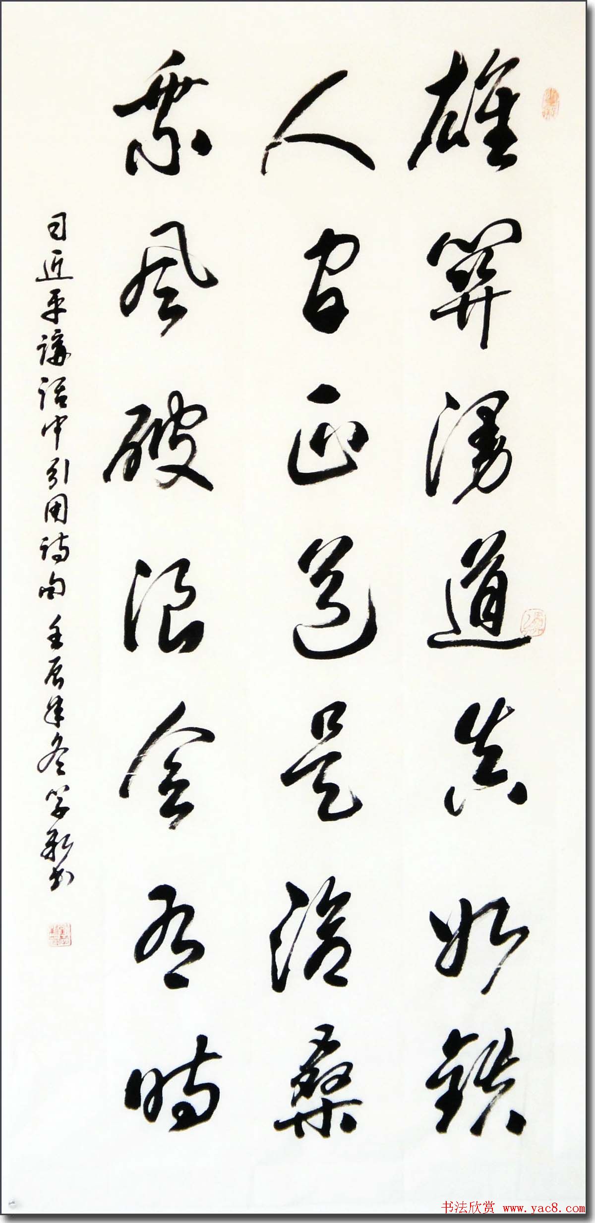 倚松老人刘学新行草书法作品欣赏