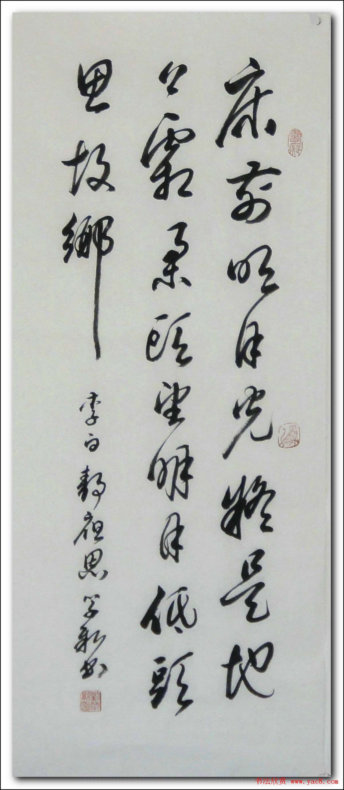 倚松老人刘学新行草书法作品欣赏