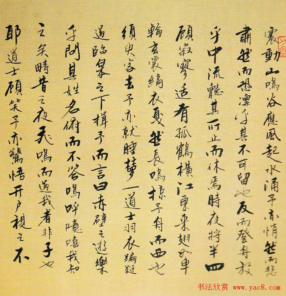 刘仁刚行楷书法长卷《苏东坡前后赤壁赋》 刘仁刚行楷书法长卷《苏东坡前后赤壁赋》