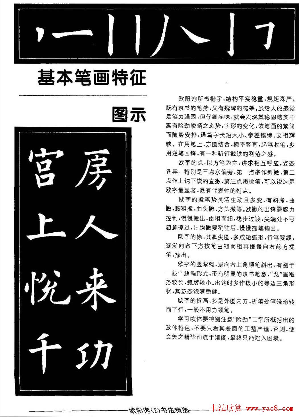欧体楷书字帖欣赏《欧阳询书法精选》
