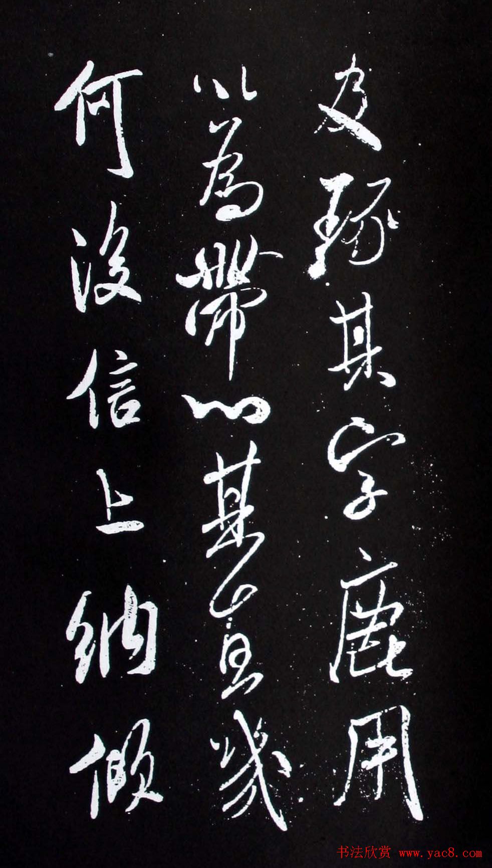 宋代书法家米芾行书欣赏《少意帖》