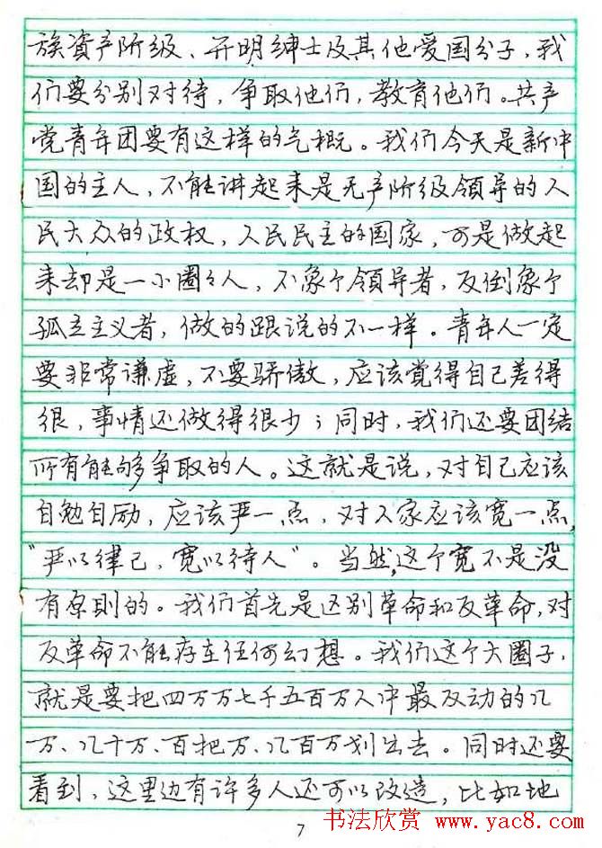 张月朗钢笔行书字帖录岳阳楼记等