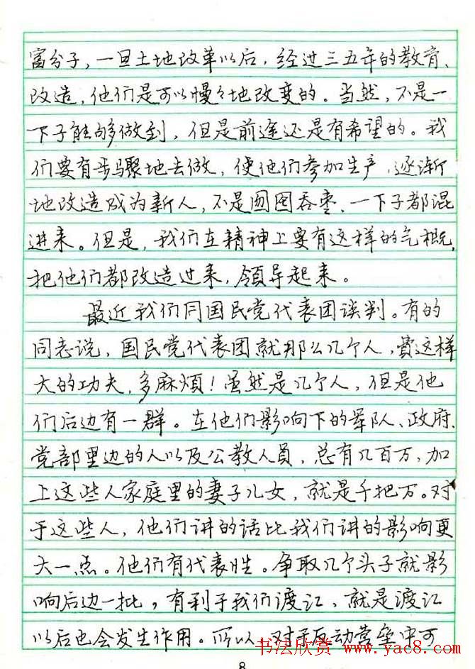 张月朗钢笔行书字帖录岳阳楼记等