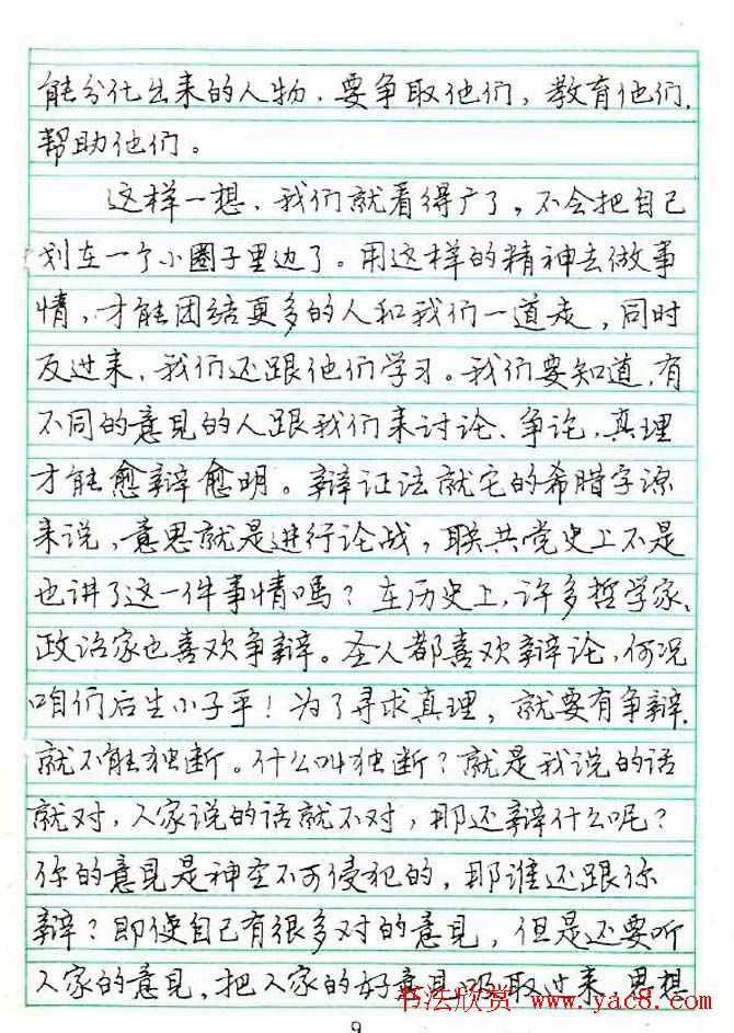 张月朗钢笔行书字帖录岳阳楼记等