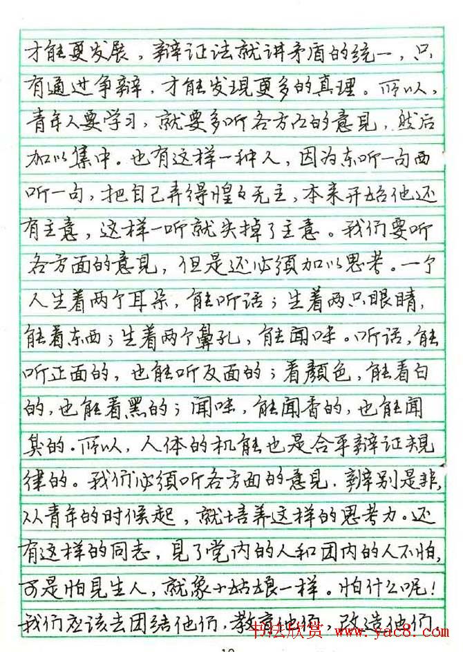 张月朗钢笔行书字帖录岳阳楼记等