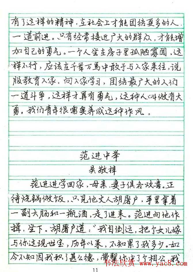 张月朗钢笔行书字帖录岳阳楼记等