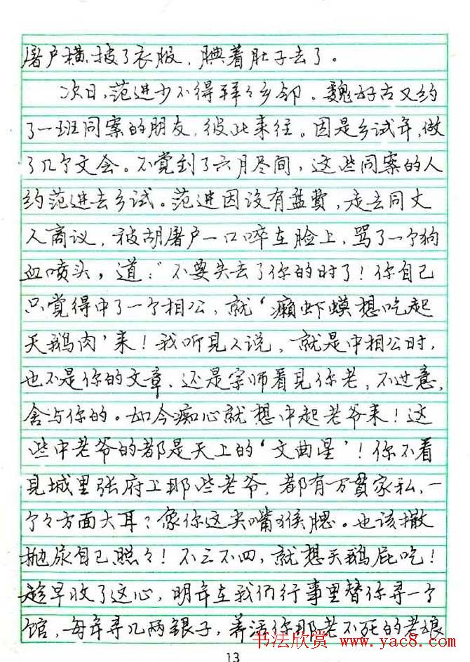 张月朗钢笔行书字帖录岳阳楼记等