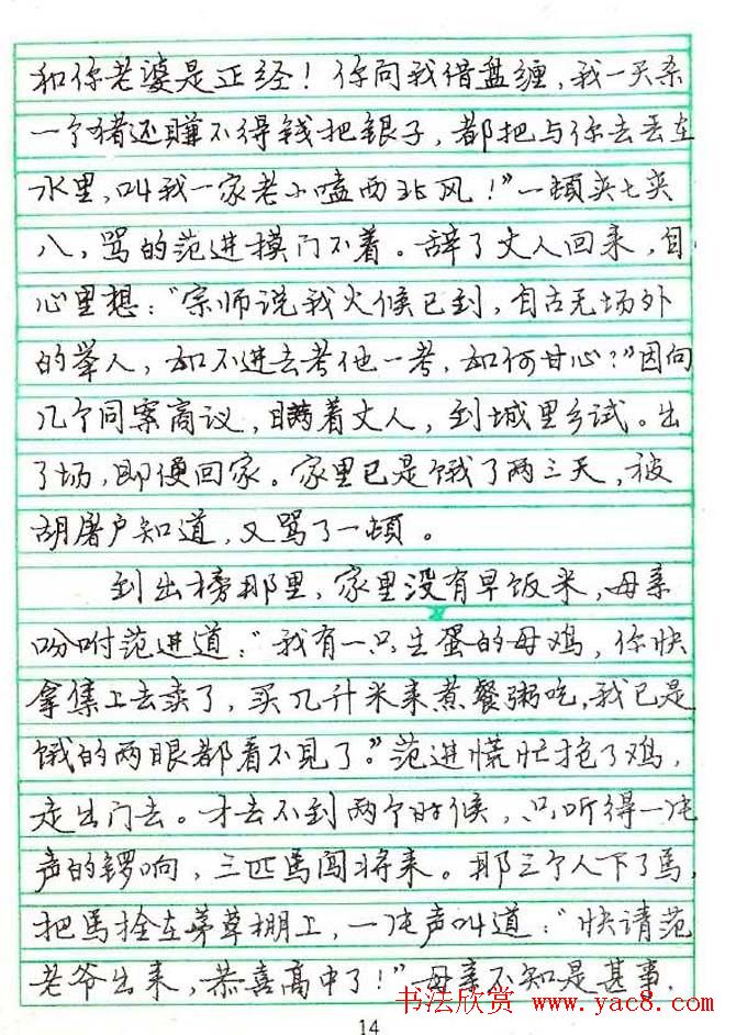 张月朗钢笔行书字帖录岳阳楼记等