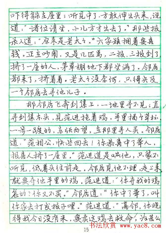 张月朗钢笔行书字帖录岳阳楼记等