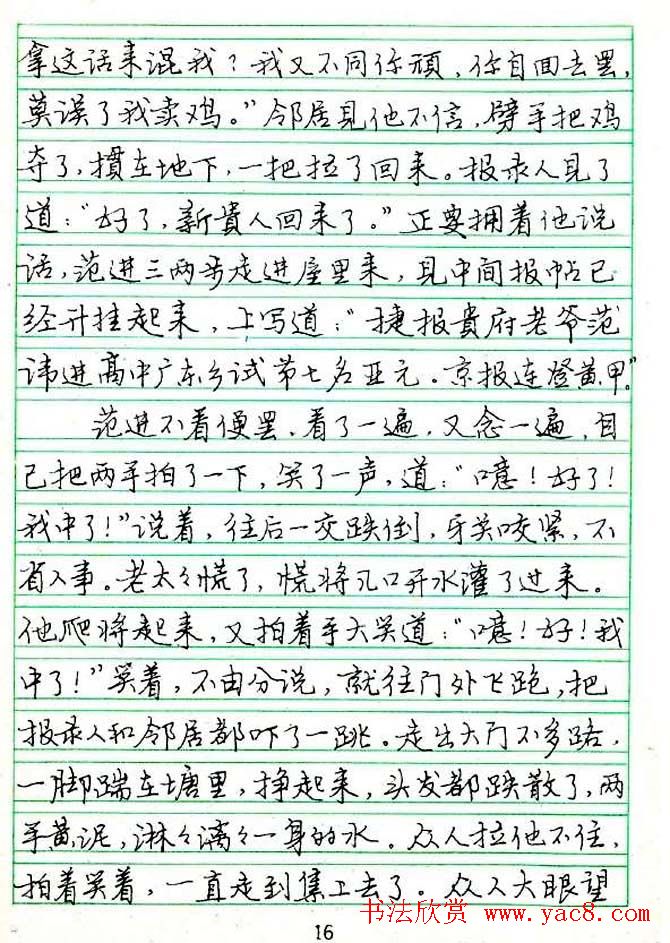 张月朗钢笔行书字帖录岳阳楼记等