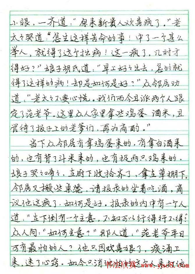 张月朗钢笔行书字帖录岳阳楼记等