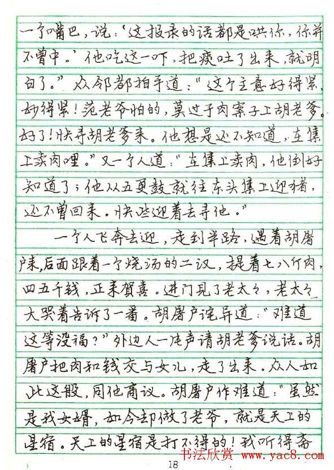 张月朗钢笔行书字帖录岳阳楼记等