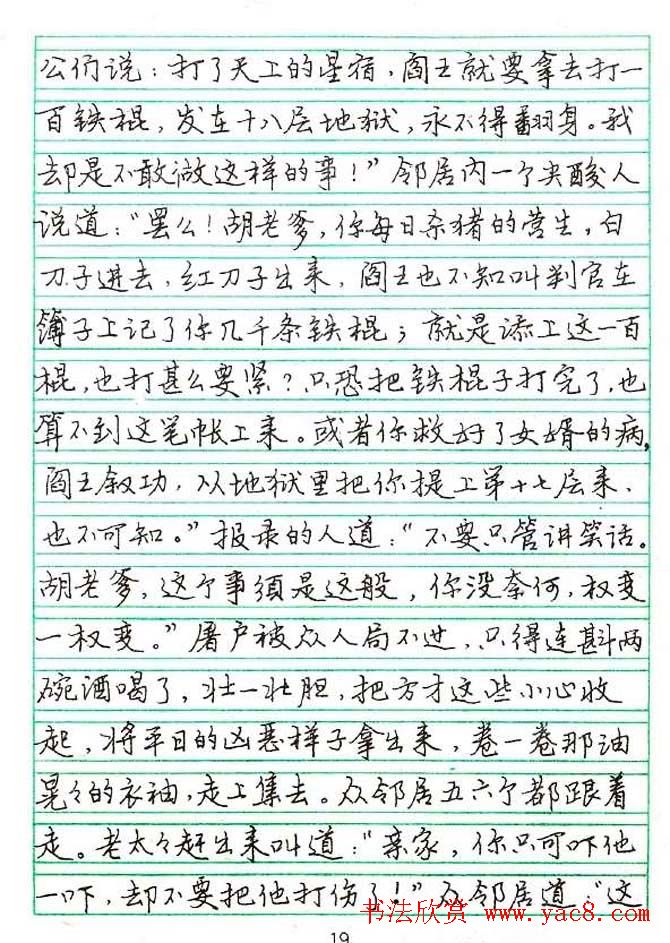 张月朗钢笔行书字帖录岳阳楼记等