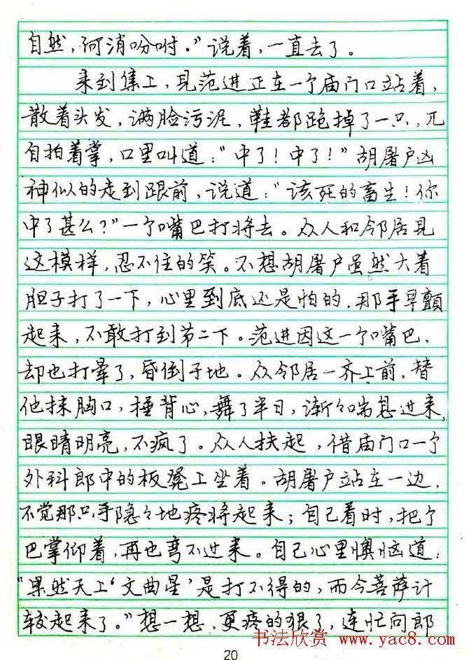 张月朗钢笔行书字帖录岳阳楼记等