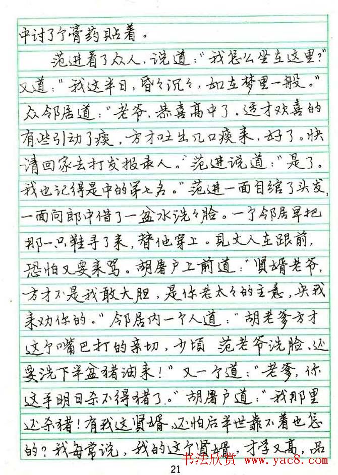 张月朗钢笔行书字帖录岳阳楼记等