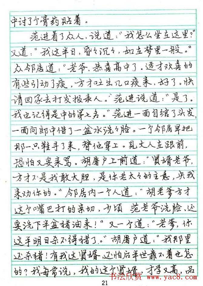 张月朗钢笔行书字帖录岳阳楼记等