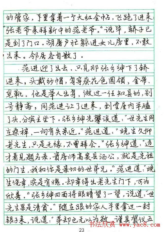 张月朗钢笔行书字帖录岳阳楼记等