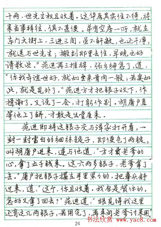 张月朗钢笔行书字帖录岳阳楼记等