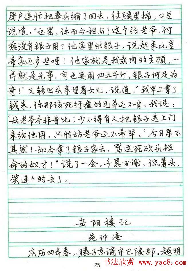 张月朗钢笔行书字帖录岳阳楼记等