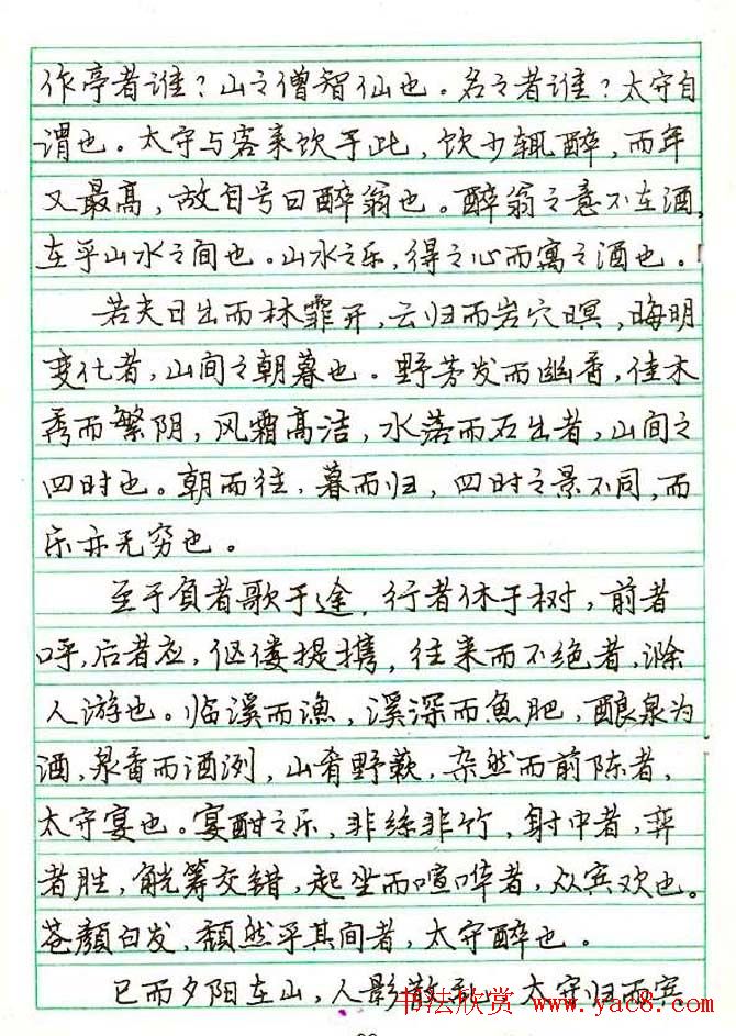 张月朗钢笔行书字帖录岳阳楼记等