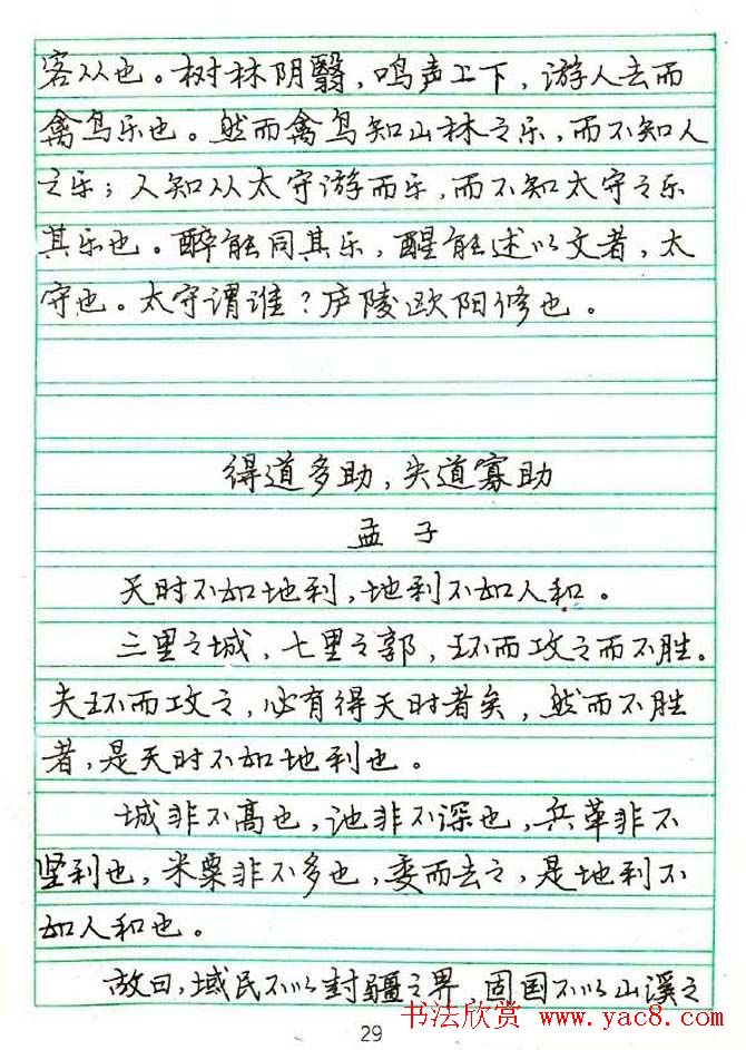 张月朗钢笔行书字帖录岳阳楼记等