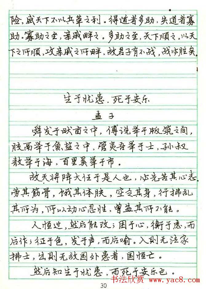 张月朗钢笔行书字帖录岳阳楼记等