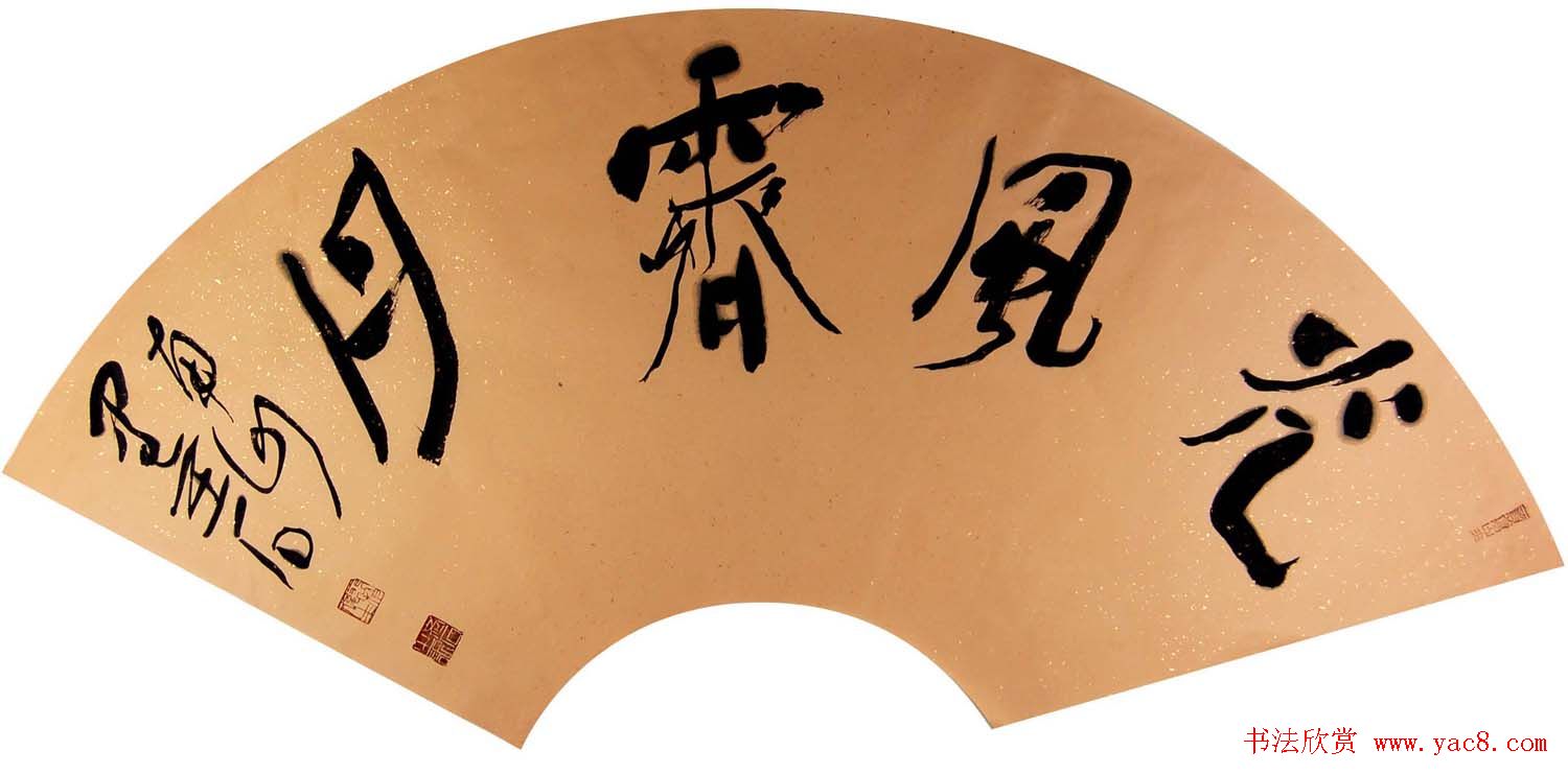 裴墨石草书书法作品欣赏