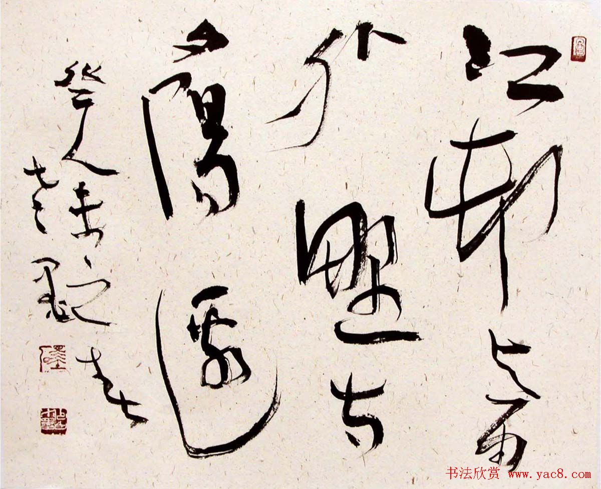 裴墨石草书书法作品欣赏