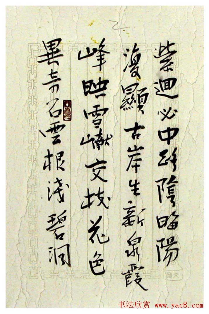 裴墨石草书书法作品欣赏