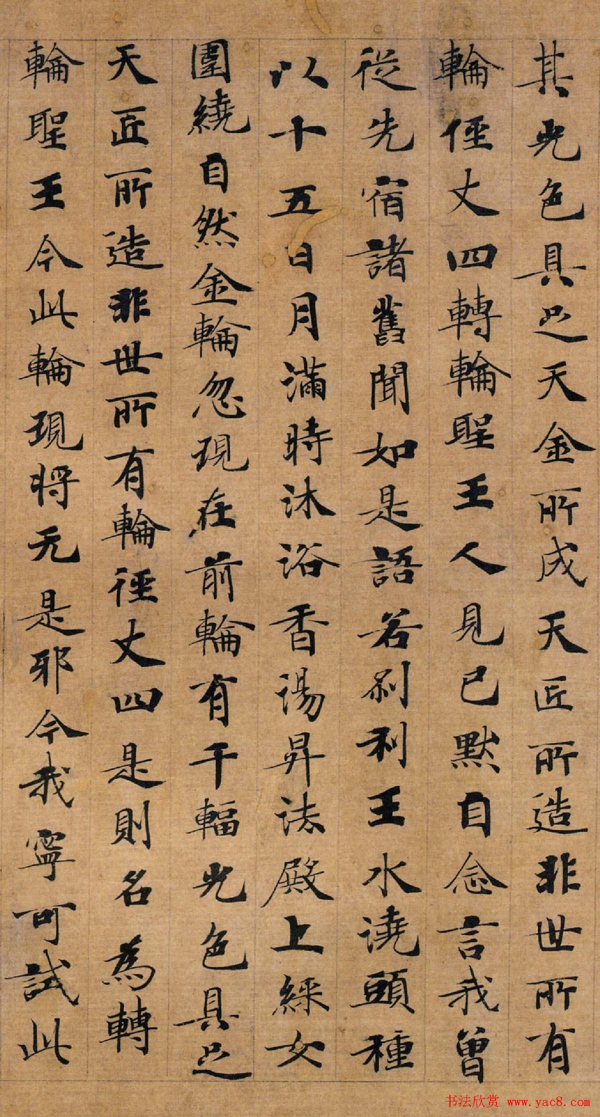 唐代钟绍京楷书墨迹《转轮圣王经》