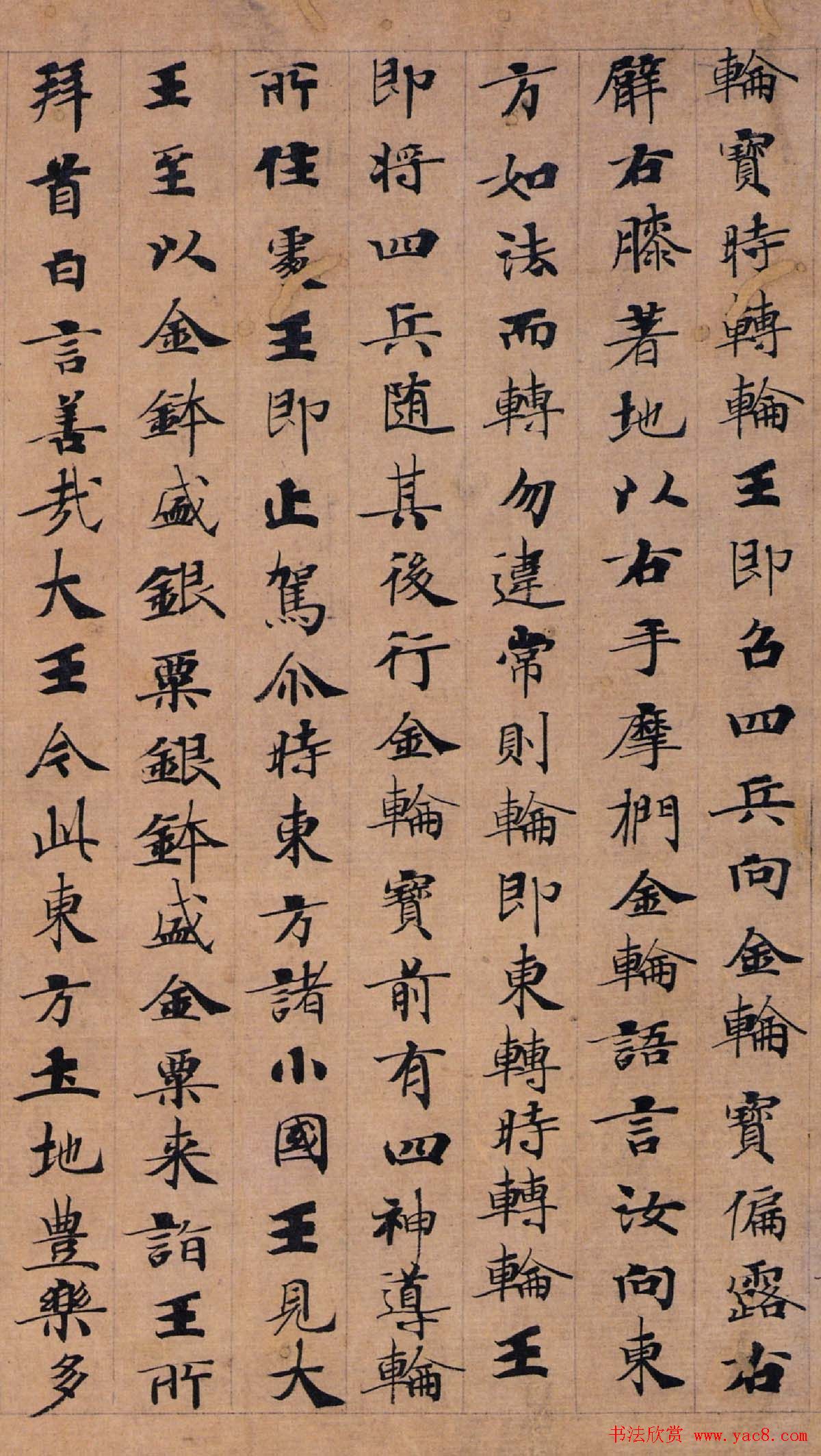 唐代钟绍京楷书墨迹《转轮圣王经》